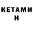 КЕТАМИН ketamine oana Mandrila