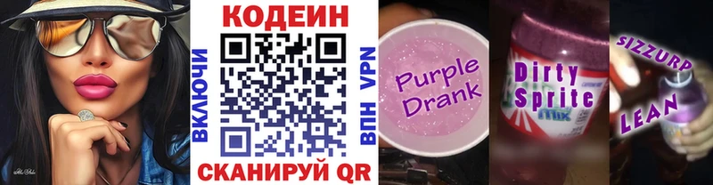 хочу   Усть-Катав  Кодеин Purple Drank 